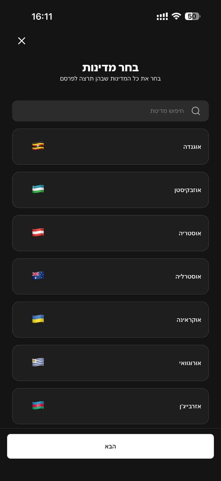 מסך אפליקציה 3